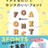 How to Choose Three Good Combination of Fonts