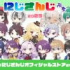 [Limited] Nijisanji Petit 2023 Official Goods
