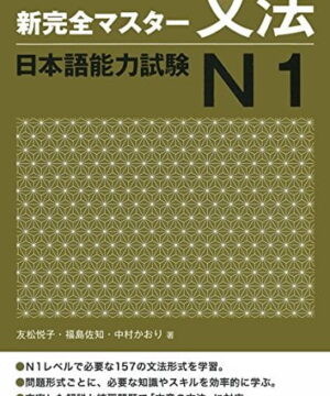 Buku Bahasa Jepang - New Kanzen Master Grammar JLPT N1