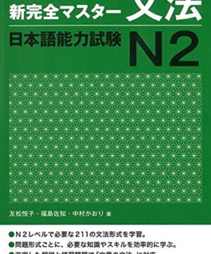 Buku Bahasa Jepang - New Kanzen Master Grammar JLPT N2