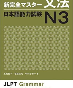 Buku Bahasa Jepang - New Kanzen Master Grammar JLPT N3