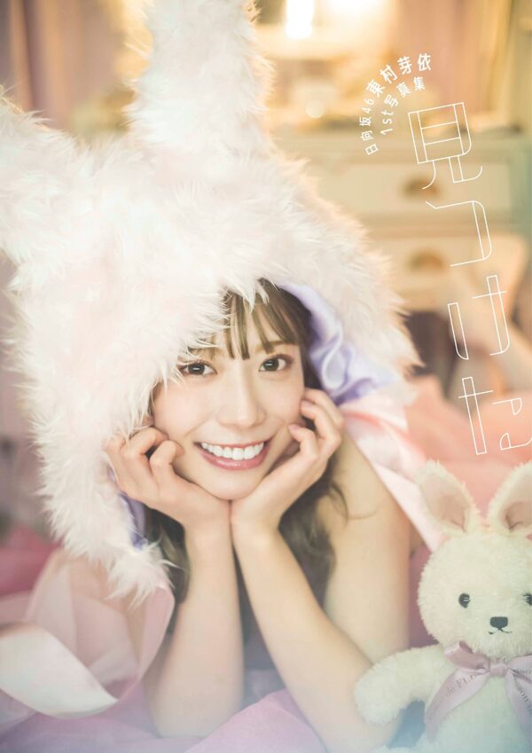 Hinatazaka46 Mei Higashimura 1st Photobook - Mitsuketa