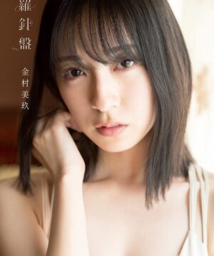 Hinatazaka46 Miku Kanemura First Photobook - Rashinban