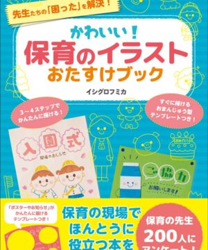 How to Draw Cute Nursery Illustration for Children by Fumika Ishiguro