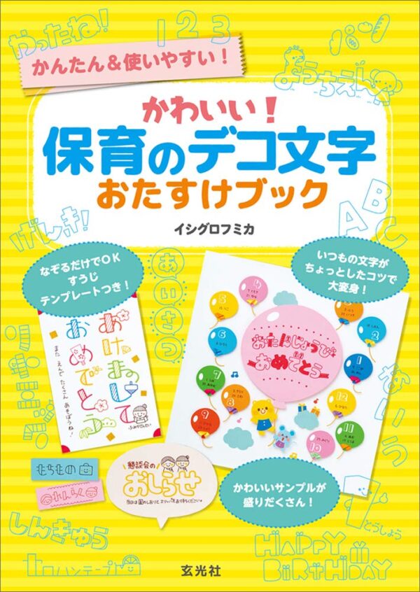 How to Draw Cute Nursery Letter for Children by Fumika Ishiguro