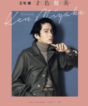 Ken Miyake 1st Photobook - Saishoku Kenbi