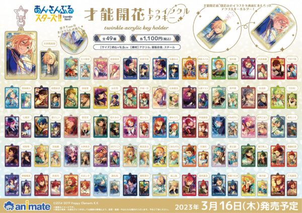 [Limited] Ensemble Stars! Twinkle Acrylic Key Holder