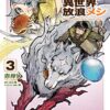 Tondemo Skill de Isekai Hourou Meshi Vol.3 (Ren Eguchi & Akagishi K)