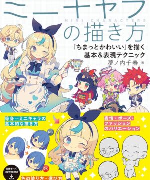 How to Draw Small and Cute Mini Characters by Chiharu Yumenouchi
