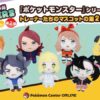 [LIMITED] Pokemon Trainer Plush