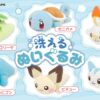 [LIMITED] Pokemon Washable Plush Vol.2
