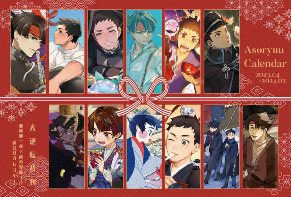 [LIMITED] The Great Ace Attorney - AsoRyuu Desk Calender