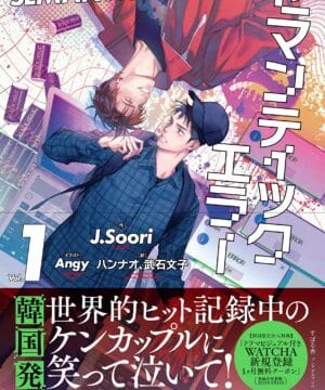 Semantic Error Vol.1 - Japan Ver (Angy & J. Soori)