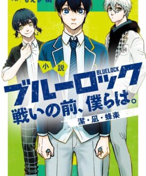 Blue Lock Tatakai no Mae, Bokura wa Light Novel (Nomura Yusuke) vol.1