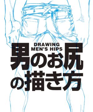 How to Draw A Man's Hips by Chikarainu