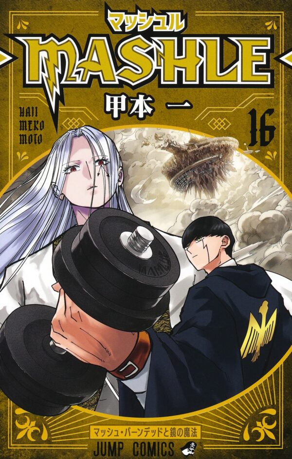 Mashle Vol.16 (Hajime Komoto)