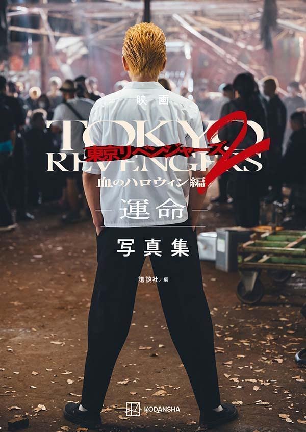 Tokyo Revengers 2: Bloody Halloween - Destiny (2023) - MyDramaList