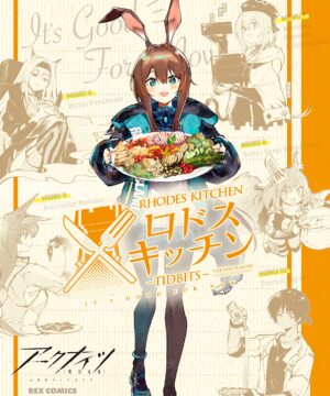Arknights Rhodes Kitchen -TIDBITS- Vol.2 (Uma Kanoko)