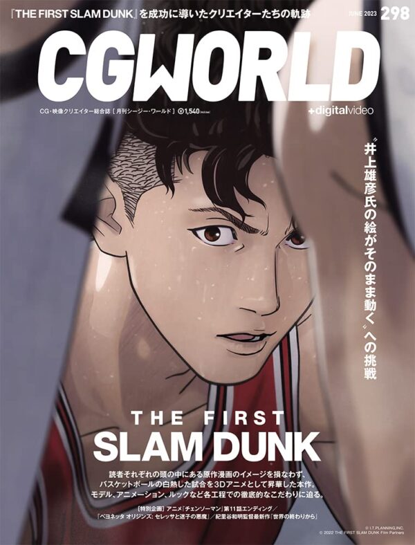 CGWORLD June 2023 Vol.298 (Featuring: Movie THE FIRST SLAM DUNK)