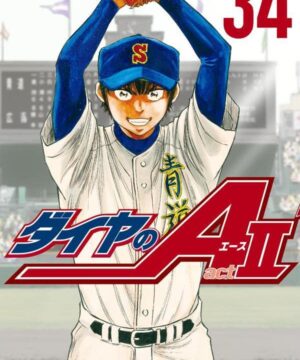 Diamond no Ace: Act II Vol.34 (Yuji Terajima)