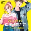 How to Draw Casual Fashion Outfit and School Uniform