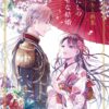 Kousaka Rito Artbook - My Happy Marriage / Watashi no Shiawase na Kekkon