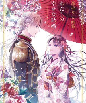 Kousaka Rito Artbook - My Happy Marriage / Watashi no Shiawase na Kekkon
