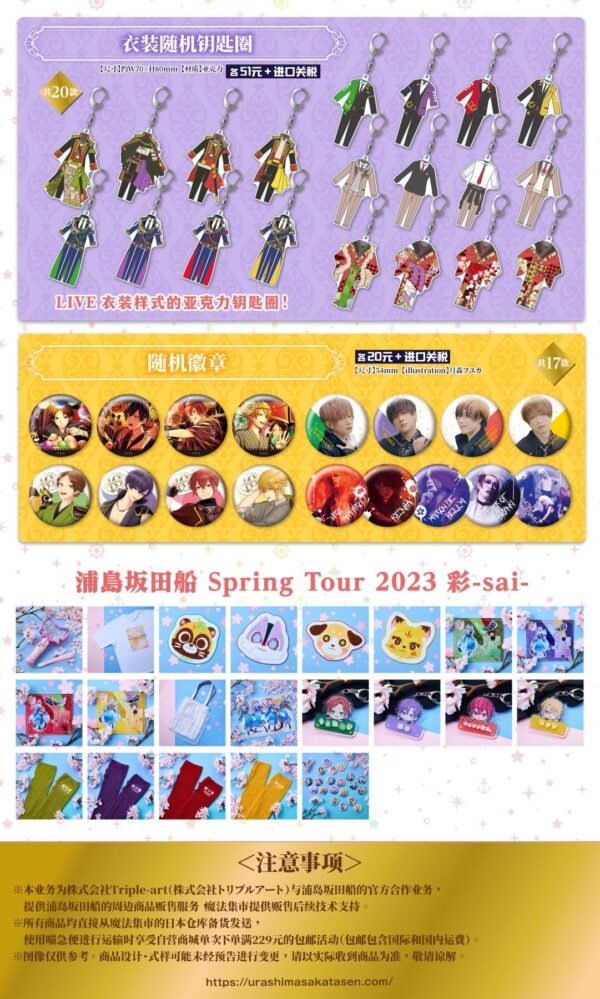 [Limited] URASHIMASAKATASEN 10th Anniversary -Memorial Live- Goods - Image 2