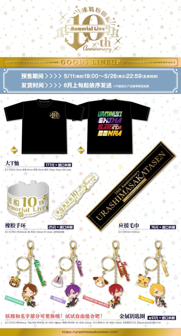 [Limited] URASHIMASAKATASEN 10th Anniversary -Memorial Live- Goods