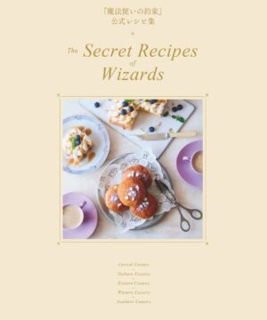 Mahoutsukai no Yakusoku / Promise of Wizard Official Recipe Book - The Secret Recipes of Wizards