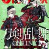 Otomedia SUMMER2023 July 2023