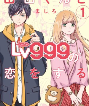 Yamada-kun to Lv999 no Koi wo Suru Vol.1 (Mashiro)