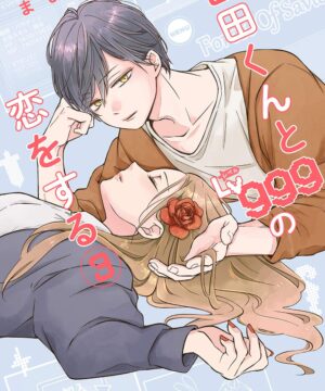 Yamada-kun to Lv999 no Koi wo Suru Vol.3 (Mashiro)