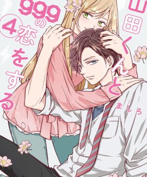 Yamada-kun to Lv999 no Koi wo Suru Vol.4 (Mashiro)
