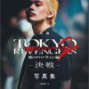 Tokyo Revengers 2 Bloody Halloween - Decisive Battle - Movie Photobook