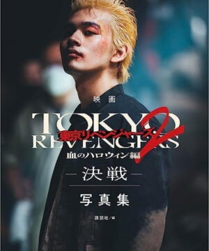 Tokyo Revengers 2 Bloody Halloween - Decisive Battle - Movie Photobook