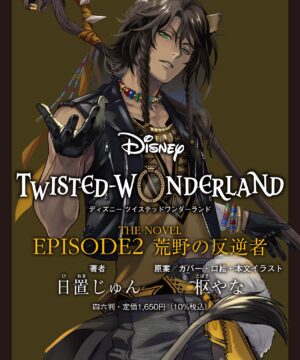 Disney Twisted Wonderland The Novel Episode 2