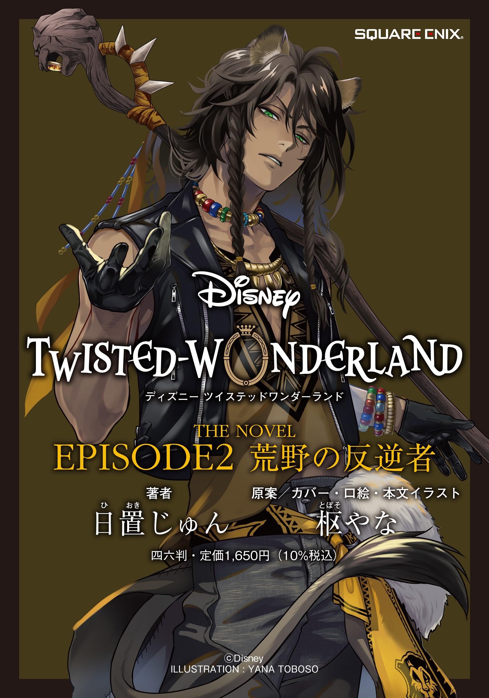 Disney Twisted Wonderland The Novel Episode 2