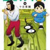 Ousama Ranking Vol.15 (Sousuke Tooka)