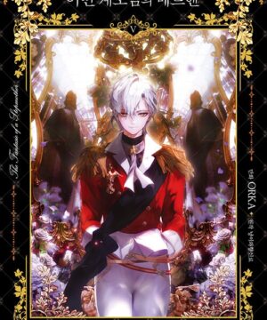 A Stepmother’s Märchen Vol.5