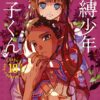 Jibaku Shounen Hanako-kun vol 18 (Aida Iro)