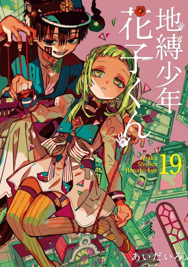 Jibaku Shounen Hanako-kun vol 19 (Aida Iro)