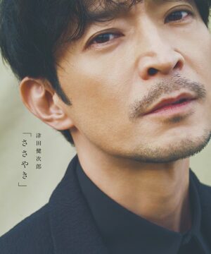 Kenjiro Tsuda Photobook – Sasayaki
