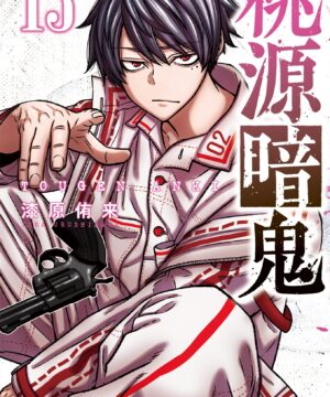 Tougen Anki (Yura Urushibara) vol.13