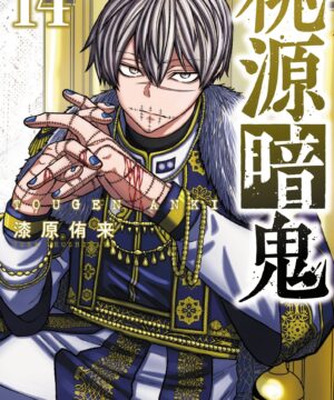 Tougen Anki (Yura Urushibara) vol.14