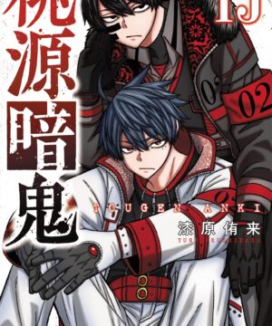 Tougen Anki (Yura Urushibara) vol.15