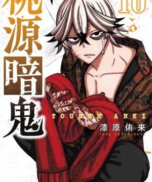 Tougen Anki (Yura Urushibara) vol.16