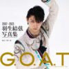 Yuzuru Hanyu Photobook - G.O.A.T 2007-2023