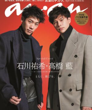 anan October 2023 No.2367 Special Edition