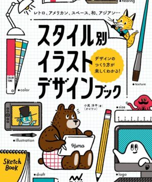 How to Create Illustrasion Designs in a Fun Way by Yohei Obi